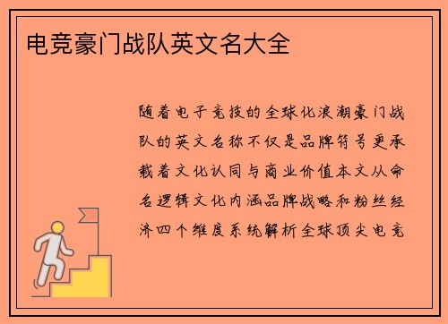 电竞豪门战队英文名大全