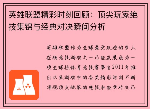 英雄联盟精彩时刻回顾：顶尖玩家绝技集锦与经典对决瞬间分析