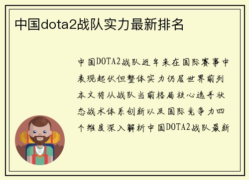 中国dota2战队实力最新排名