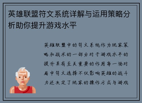 英雄联盟符文系统详解与运用策略分析助你提升游戏水平