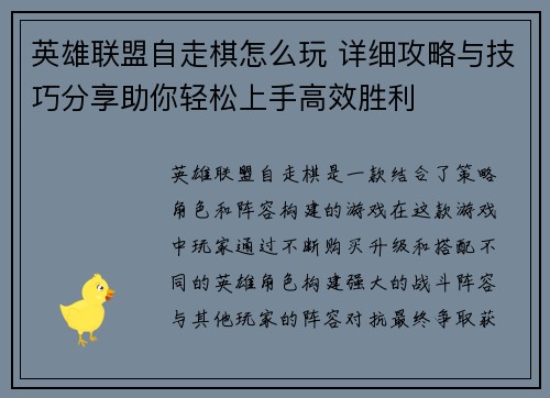 英雄联盟自走棋怎么玩 详细攻略与技巧分享助你轻松上手高效胜利