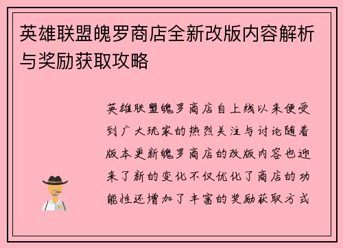 英雄联盟魄罗商店全新改版内容解析与奖励获取攻略