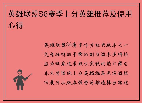 英雄联盟S6赛季上分英雄推荐及使用心得