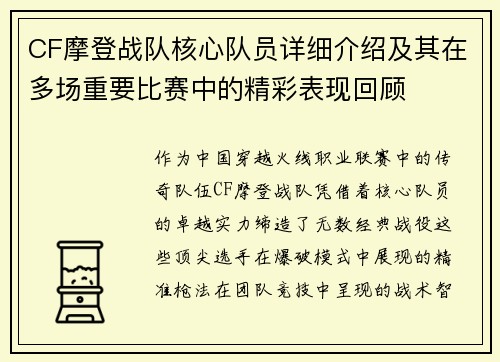 CF摩登战队核心队员详细介绍及其在多场重要比赛中的精彩表现回顾