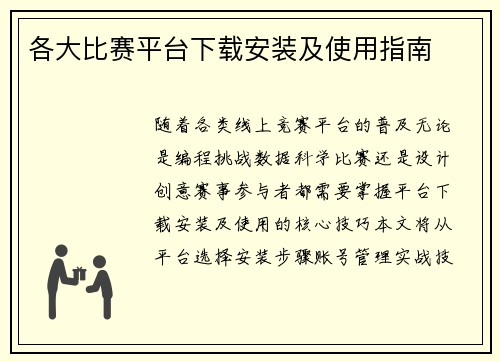 各大比赛平台下载安装及使用指南